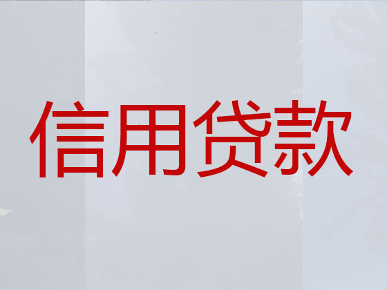 烟台贷款公司-银行抵押贷款
